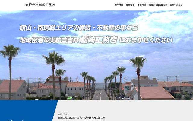 有限会社龍崎工務店のサイト