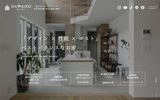 島色工務店のサイト