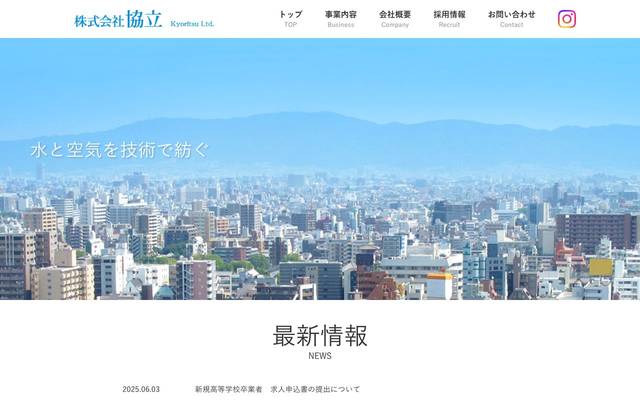 株式会社協立のサイト