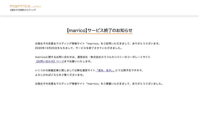 marricoのサイト