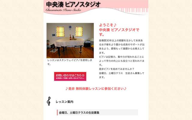 中央湊 ピアノスタジオ様のサイト