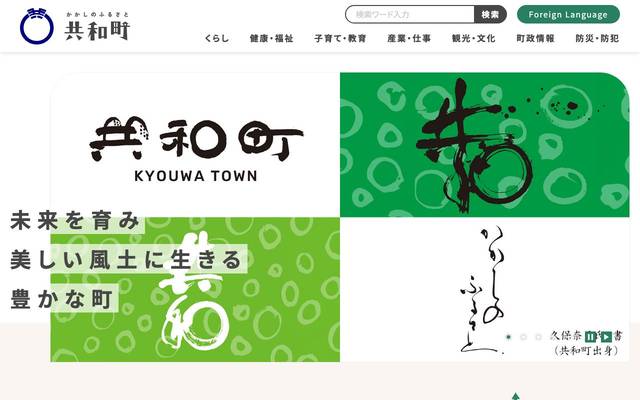 北海道共和町のサイト