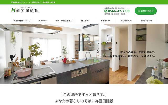 祢宜田建設様のサイト