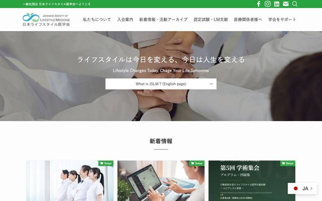 日本ライフスタイル医学会 様のサイト
