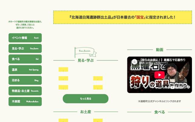 えんがる町観光協会のサイト
