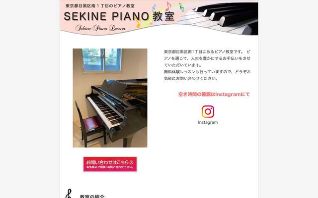 SEKINE PIANO教室のサイト