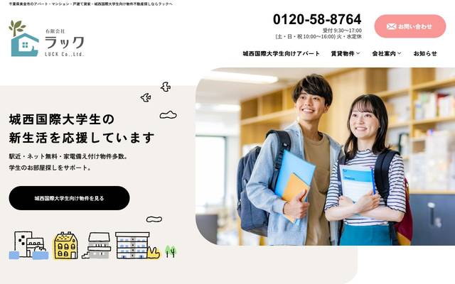 有限会社ラックのサイト