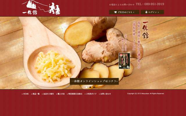 株式会社一休館様のサイト