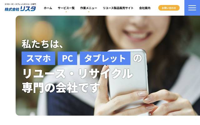 株式会社リスタ様のサイト
