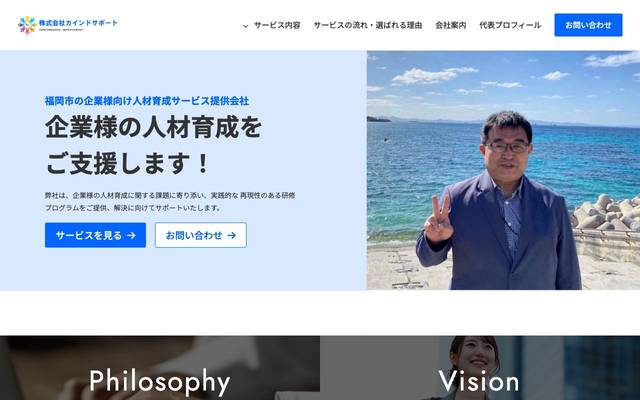 カインドサポートのサイト