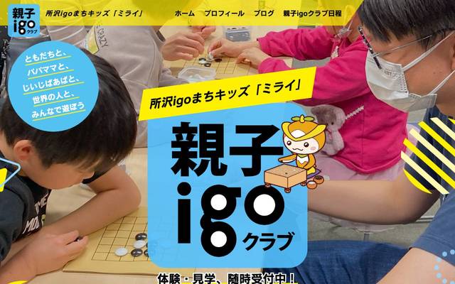 所沢囲碁倶楽部のサイト