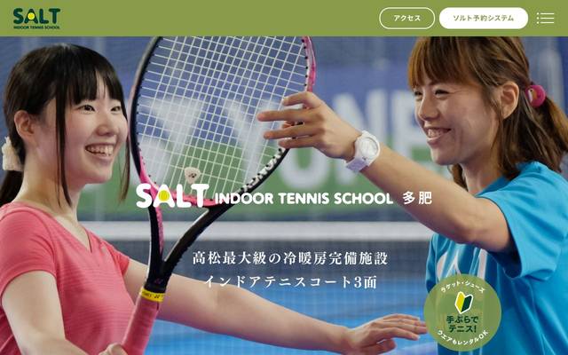 ソルトインドアテニススクール多肥のサイト