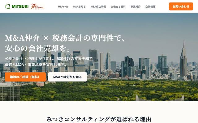 みつき税理士法人/みつきコンサルティング株式会社 様のサイト