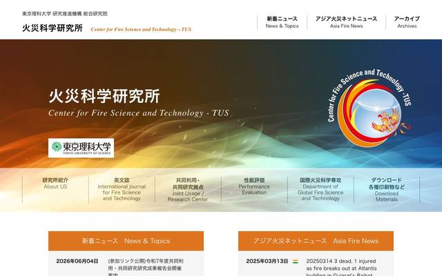 東京理科大学火災科学研究所のサイト