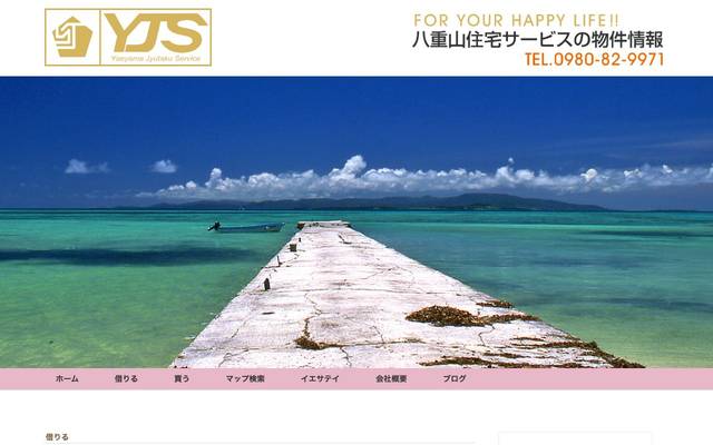 八重山ジャーナルサービスのサイト
