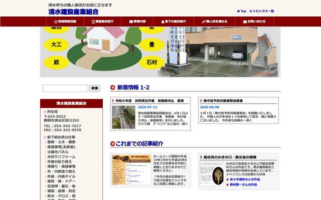 清水建設産業組合のサイト