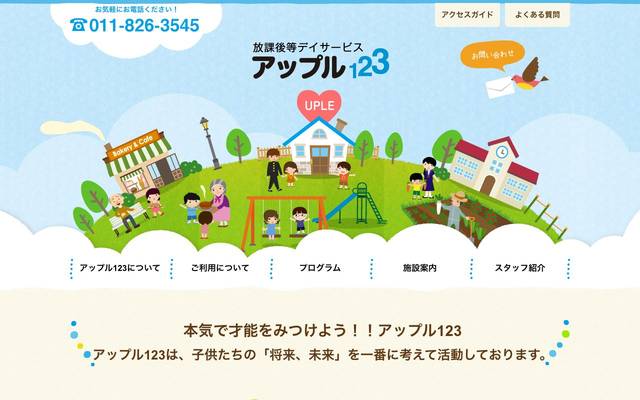 UPLE123のサイト