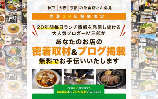 取材 / M太郎様のサイト
