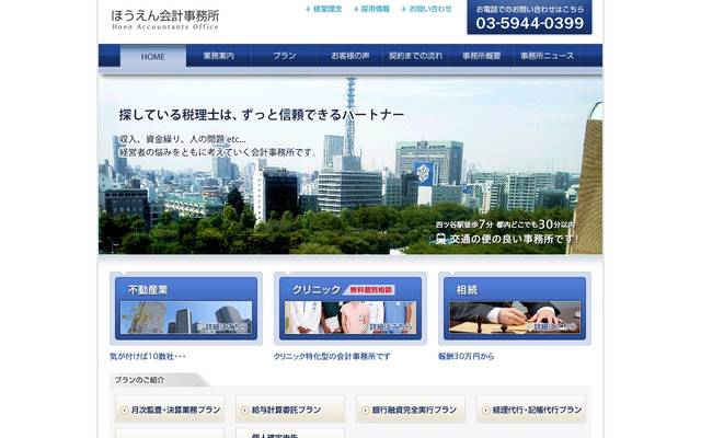 ほうえん会計事務所 様のサイト