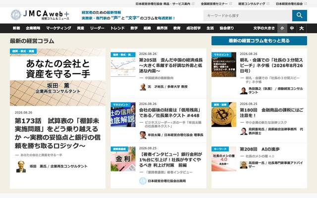 日本経営合理化協会様コラムリニューアルのサイト