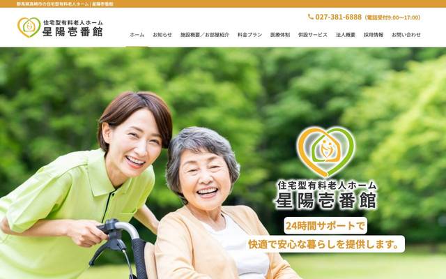 一般社団法人 星陽会福祉ネットのサイト
