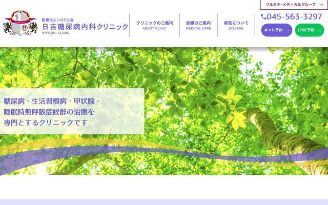 フルガキ・メディカルグループ 日吉台病院のサイト