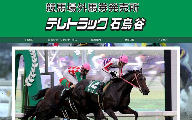 テレトラック石鳥谷様のサイト