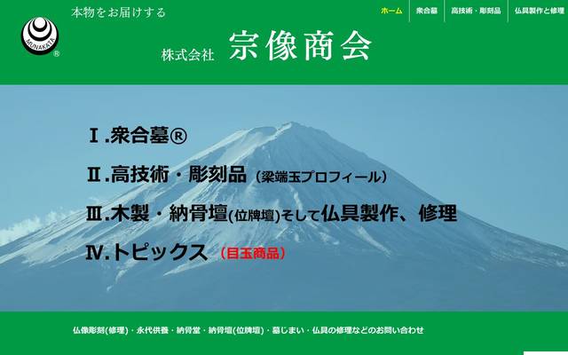 宗像商会のサイト