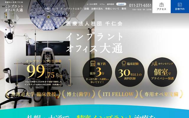 インプラントオフィス大通のサイト
