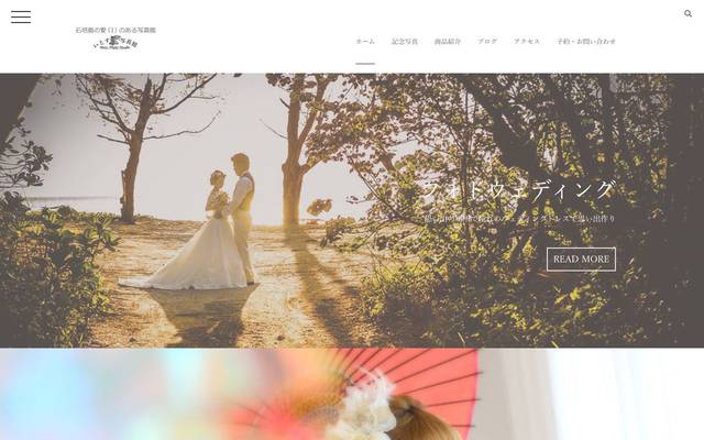 イトウ写真館のサイト