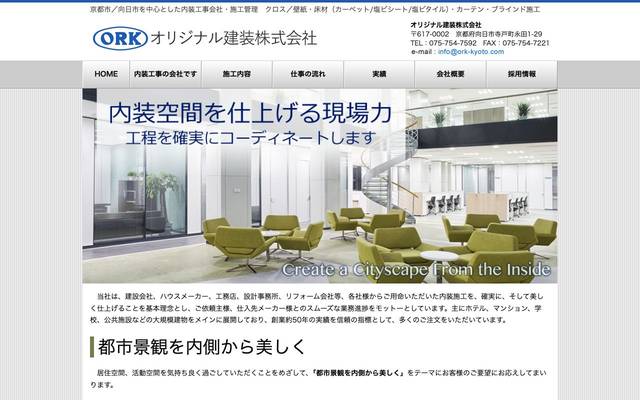 オリジナル建装株式会社のサイト
