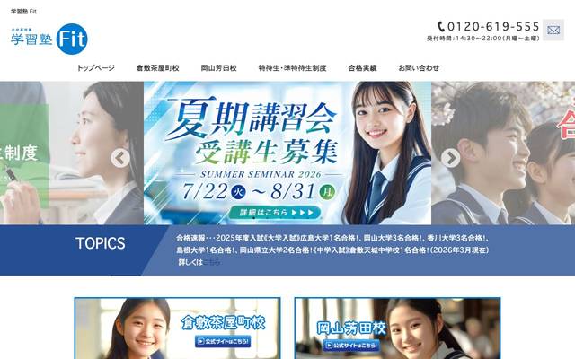 学習塾fitのサイト