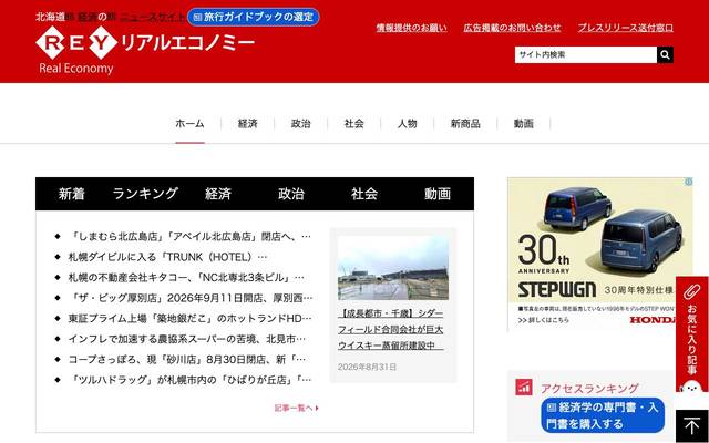 リアルエコノミーのサイト
