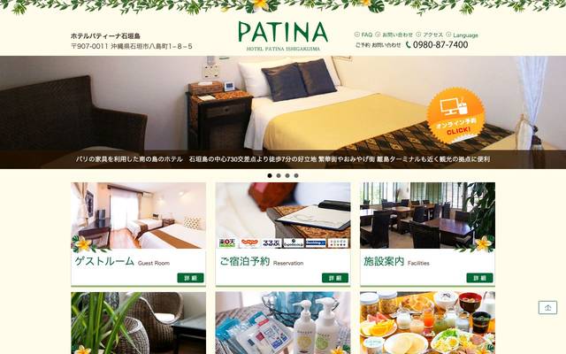 ホテル パティーナ石垣島のサイト