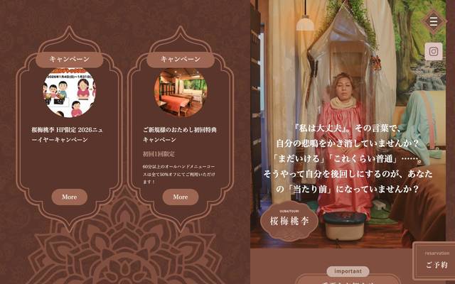 桜梅桃李 様のサイト