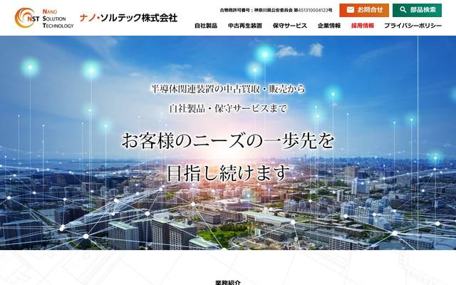 ナノソルテックのサイト