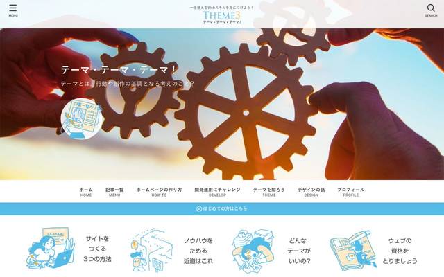 テーマ・テーマ・テーマ！ブロックエディタ対応型WordPressデモサイトのサイト