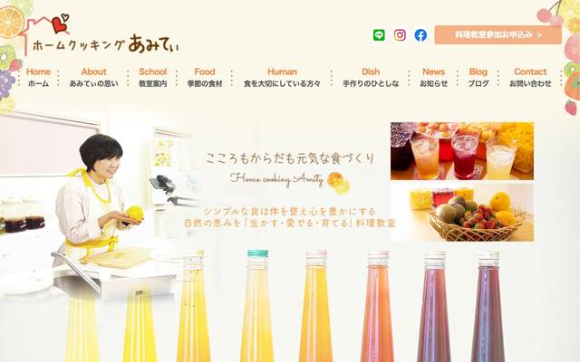 ホームクッキングあみてぃのサイト