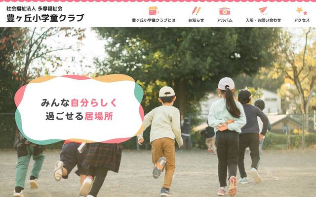 学童保育 買取所（こぐま会）のサイト