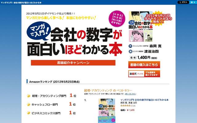 マンガで入門!会社の数字が面白いほどわかる本のサイト