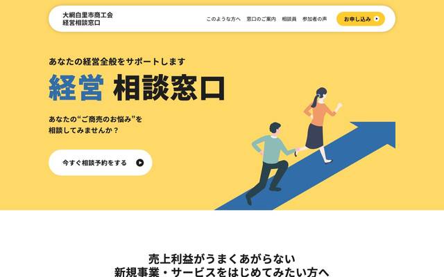 大網白里市商工会（副業応援）のサイト