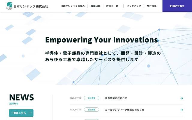 日本サンテック株式会社のサイト