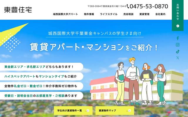 有限会社東豊住宅（ライフスタイルページ）のサイト