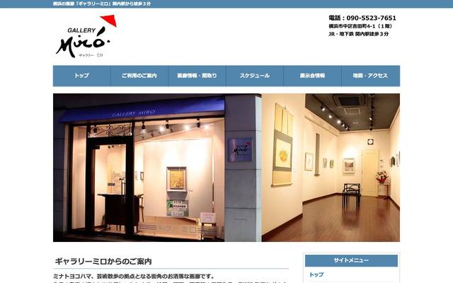 ギャラリーミロのサイト