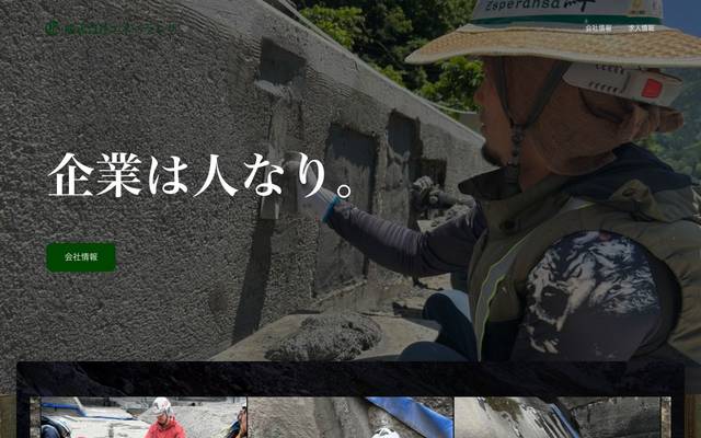 株式会社エスペランサのサイト