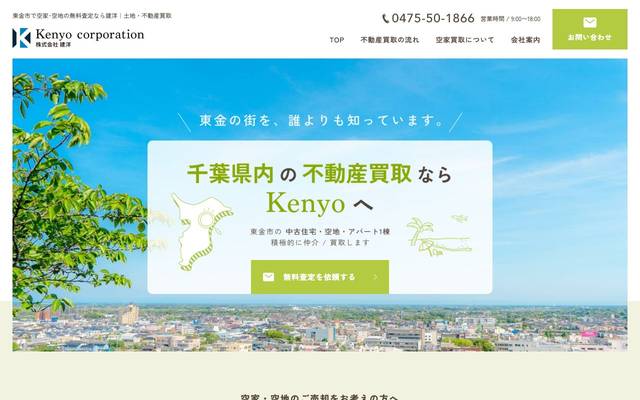 株式会社建洋（買取サイト）のサイト