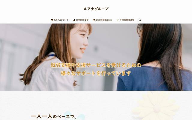 ルアナグループのサイト