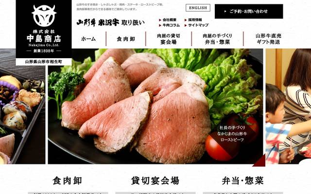 株式会社中島商店 ホームページのサイト