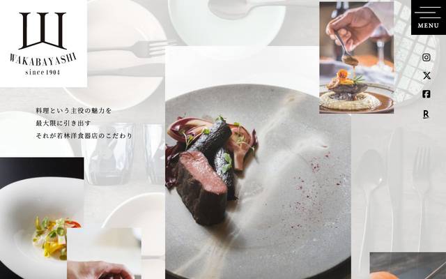 若林食器店様のサイト