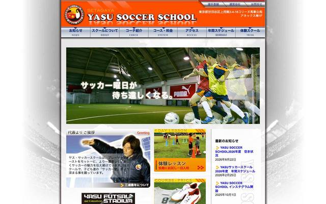 YASU SOCCER SCHOOLのサイト
